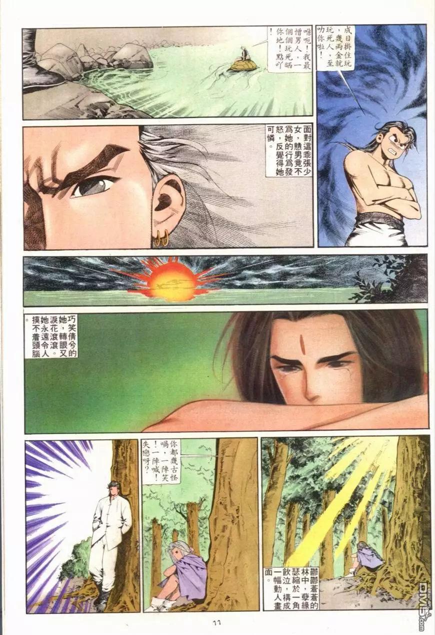 《戆男故事》第098卷 第11页