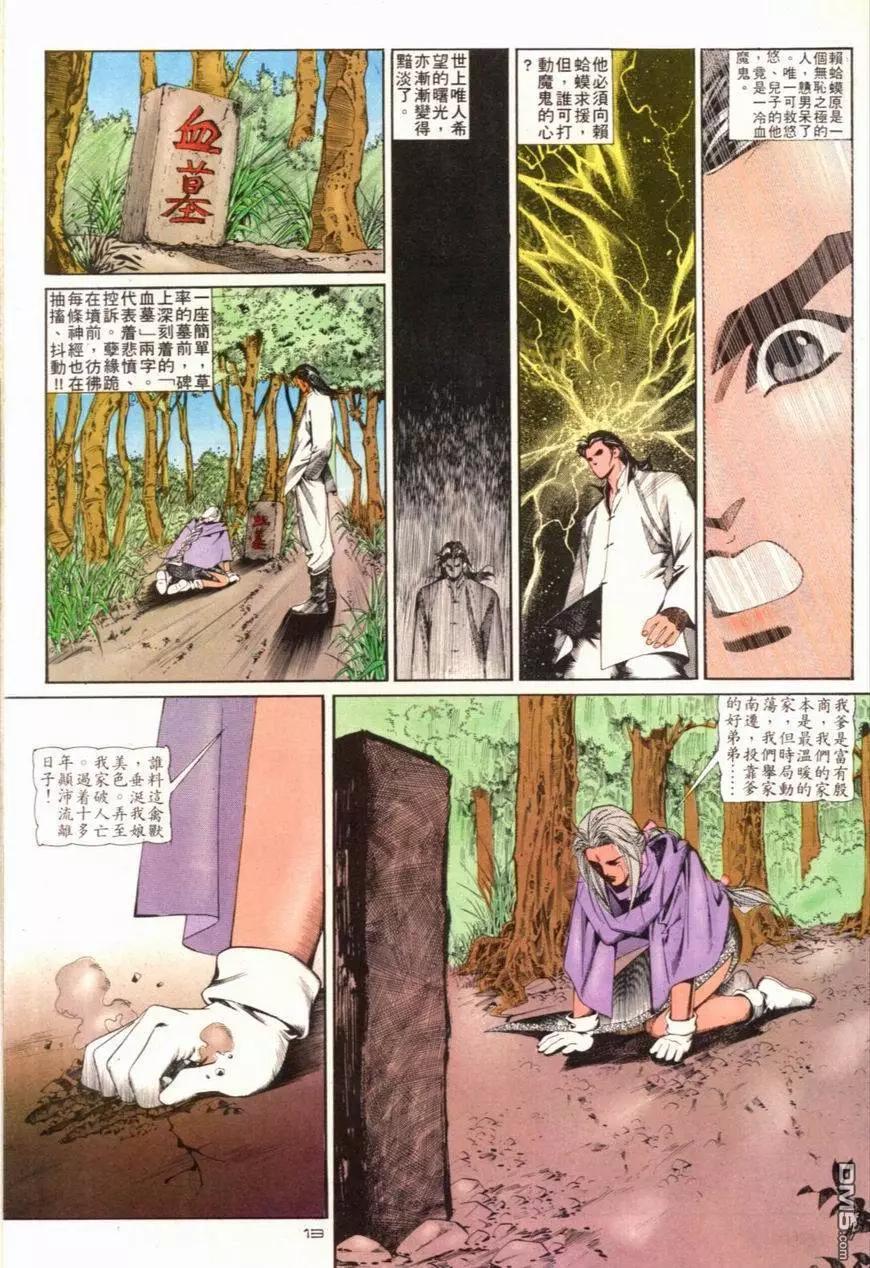 《戆男故事》第098卷 第13页