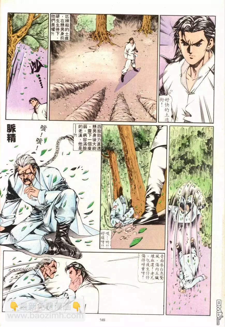 《戆男故事》第098卷 第16页