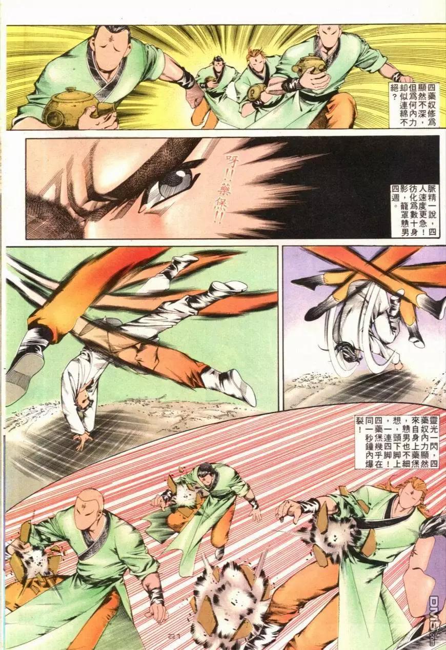 《戆男故事》第098卷 第21页