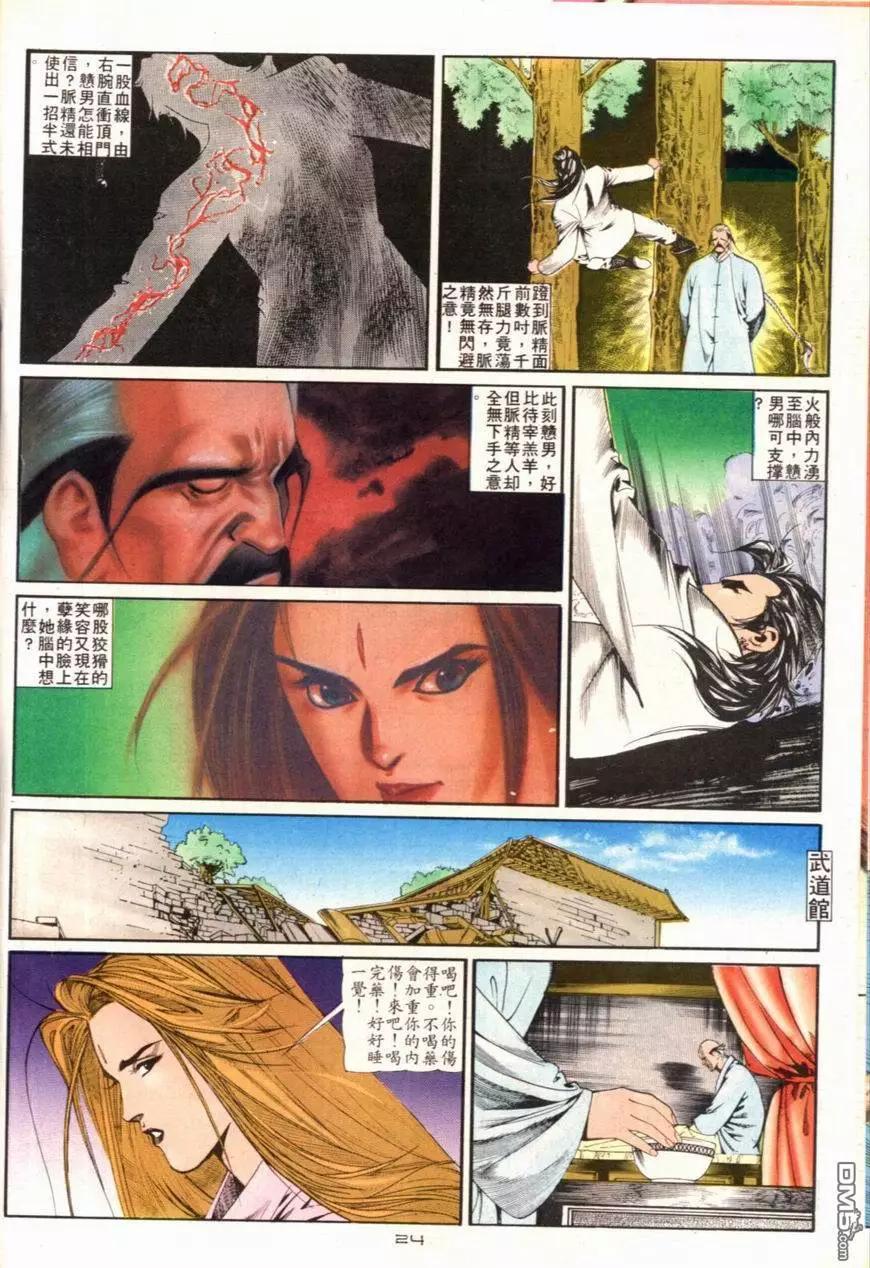 《戆男故事》第098卷 第24页