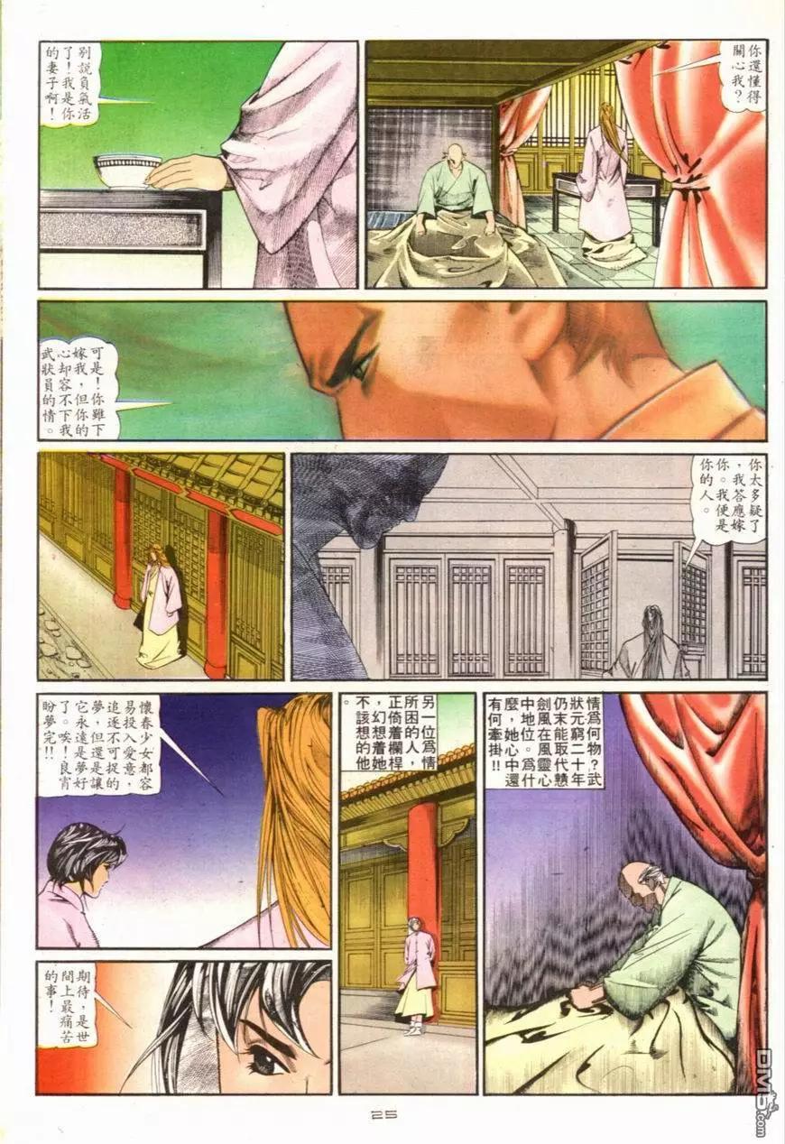 《戆男故事》第098卷 第25页