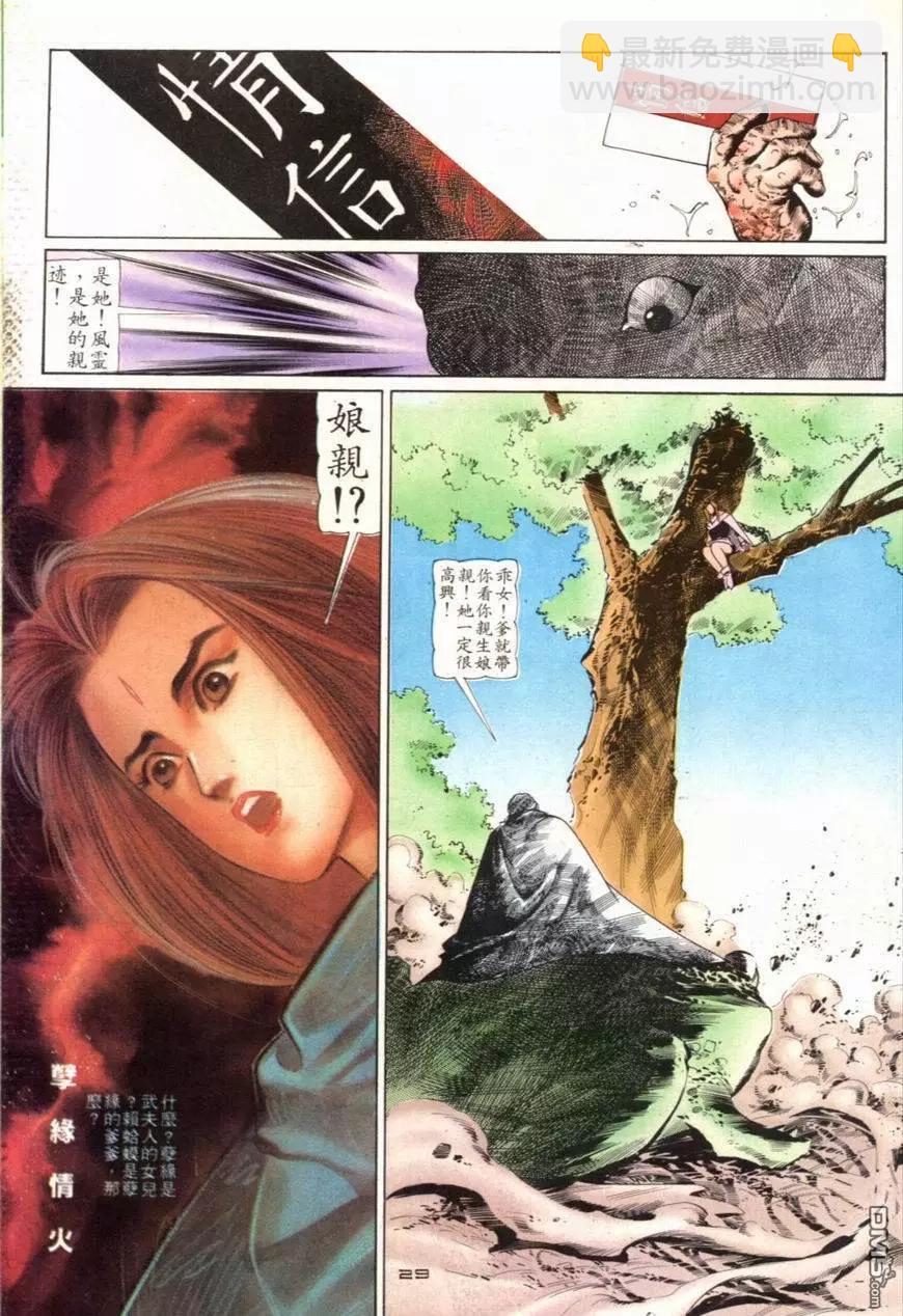 《戆男故事》第098卷 第29页