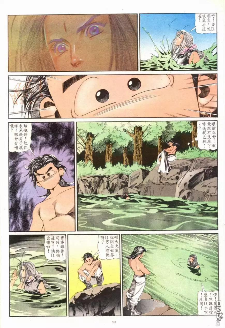 《戆男故事》第098卷 第9页