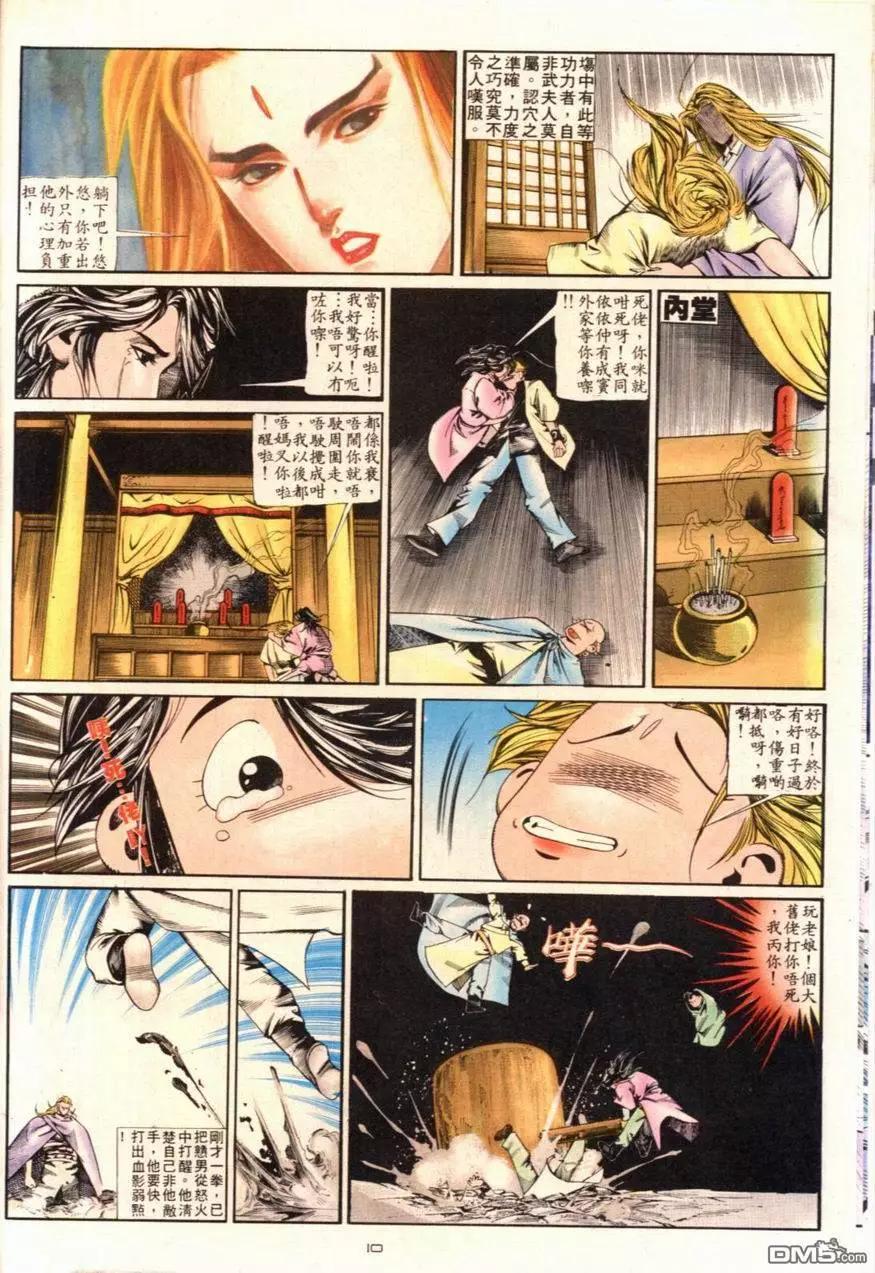 《戆男故事》第097卷 第10页