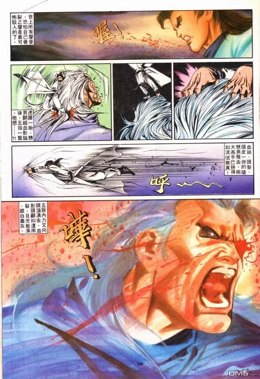 《戆男故事》第097卷 第13页