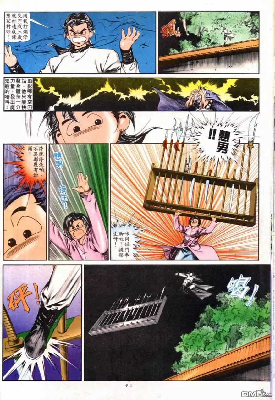 《戆男故事》第097卷 第14页