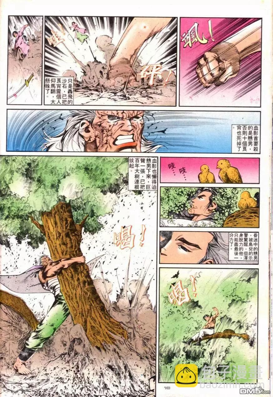 《戆男故事》第097卷 第18页