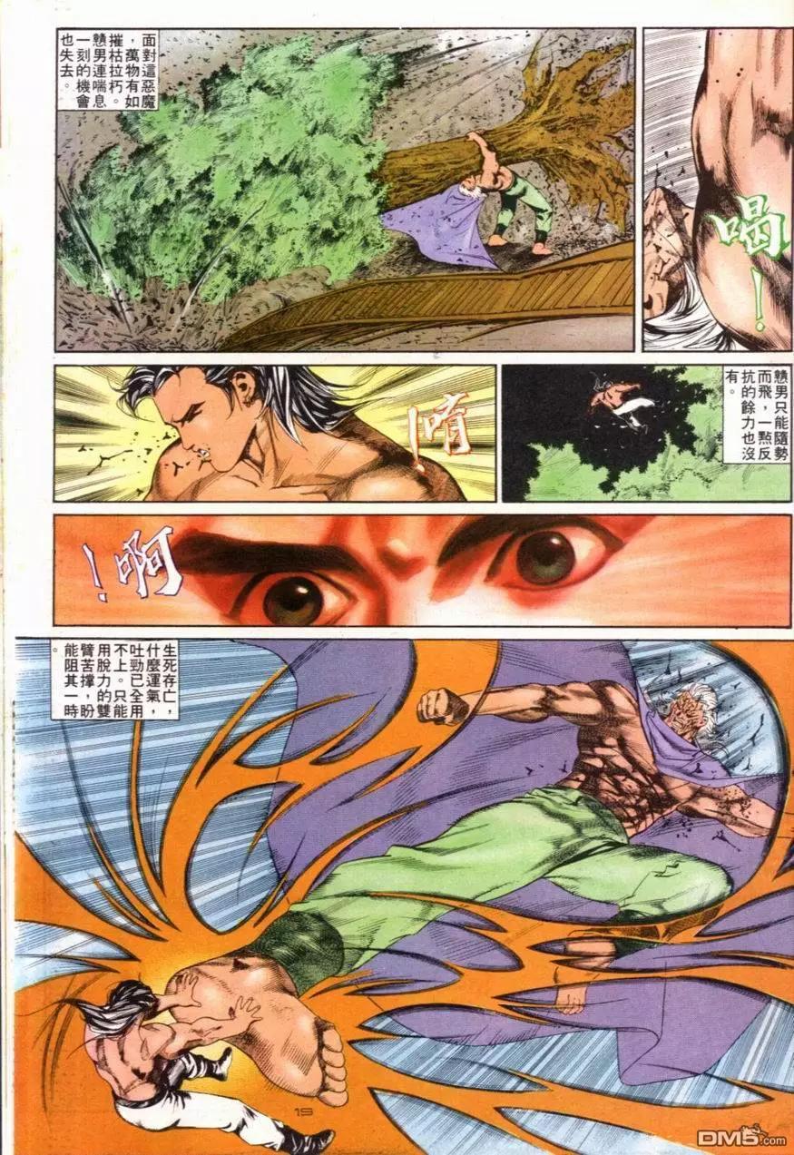 《戆男故事》第097卷 第19页
