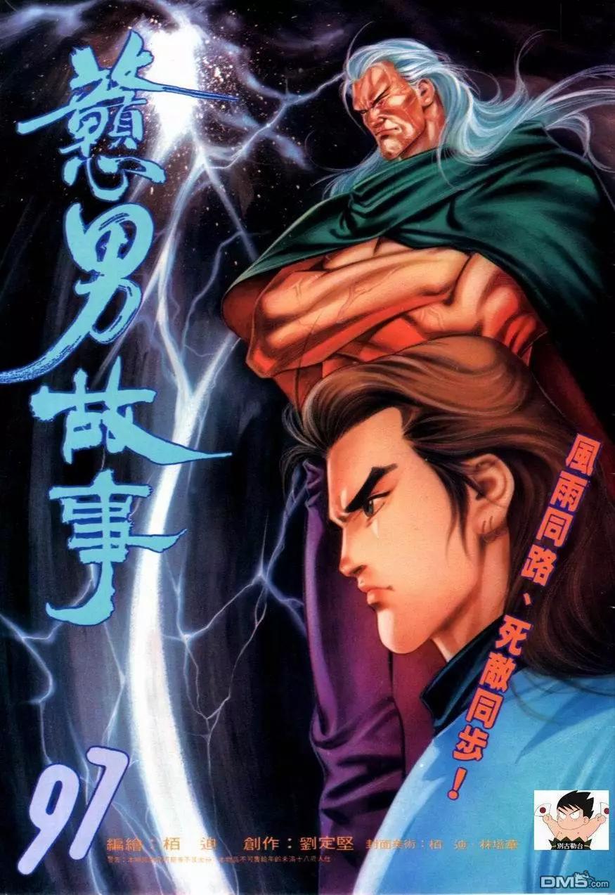 《戆男故事》第097卷 第1页