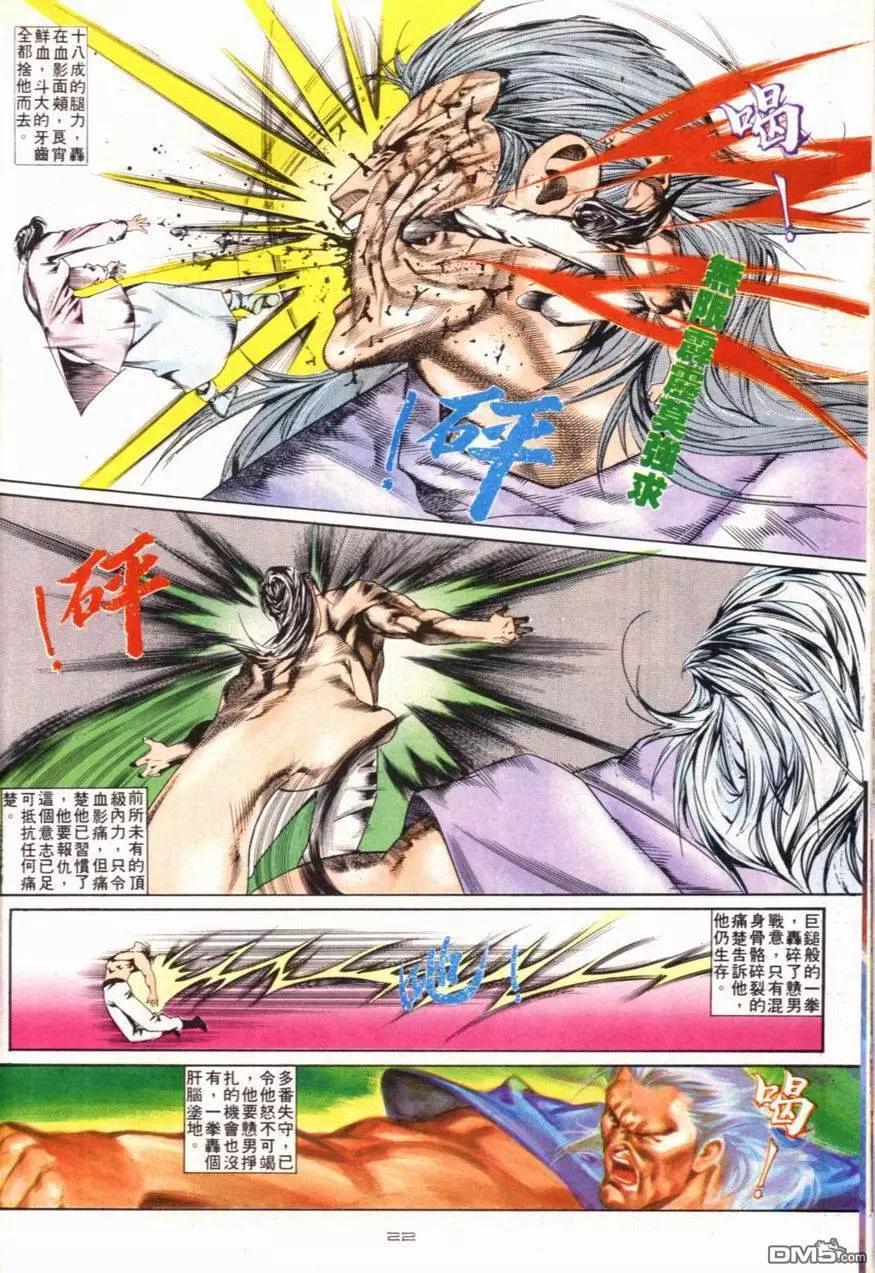 《戆男故事》第097卷 第22页