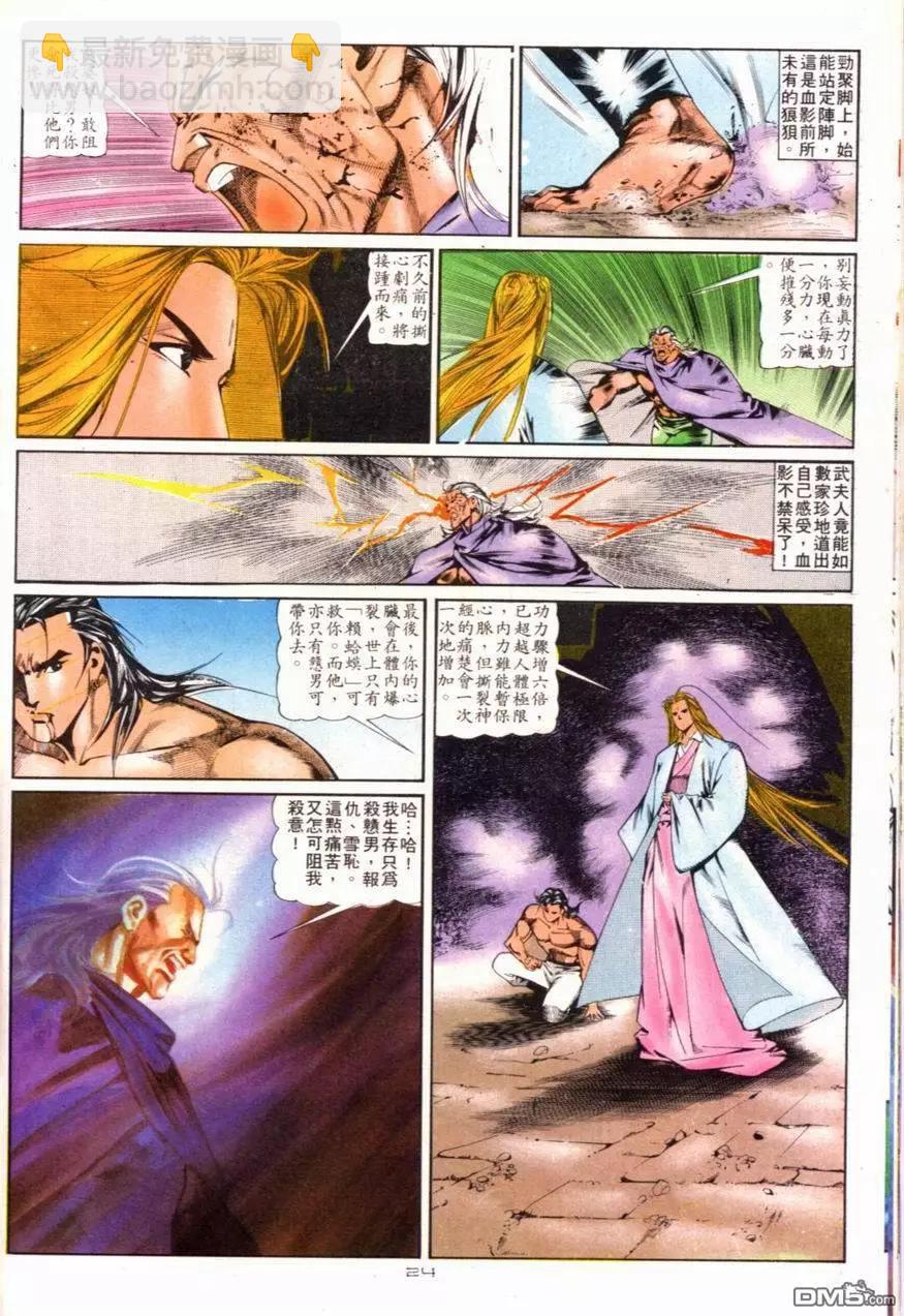 《戆男故事》第097卷 第24页