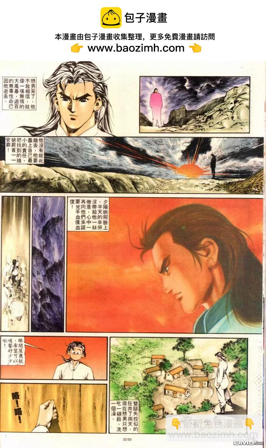 《戆男故事》第097卷 第28页