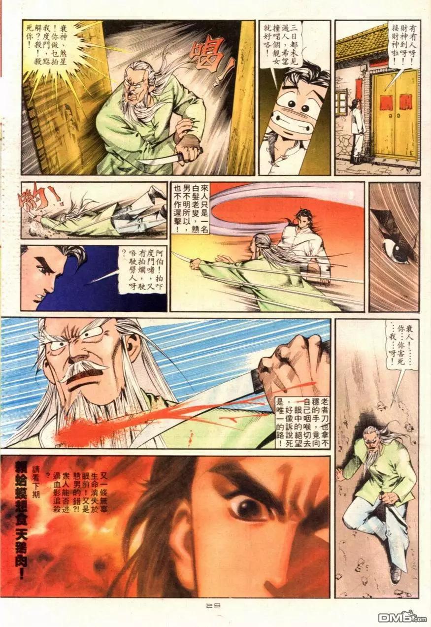 《戆男故事》第097卷 第29页