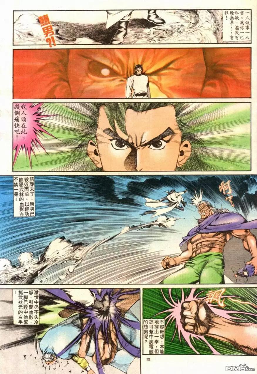 《戆男故事》第097卷 第5页