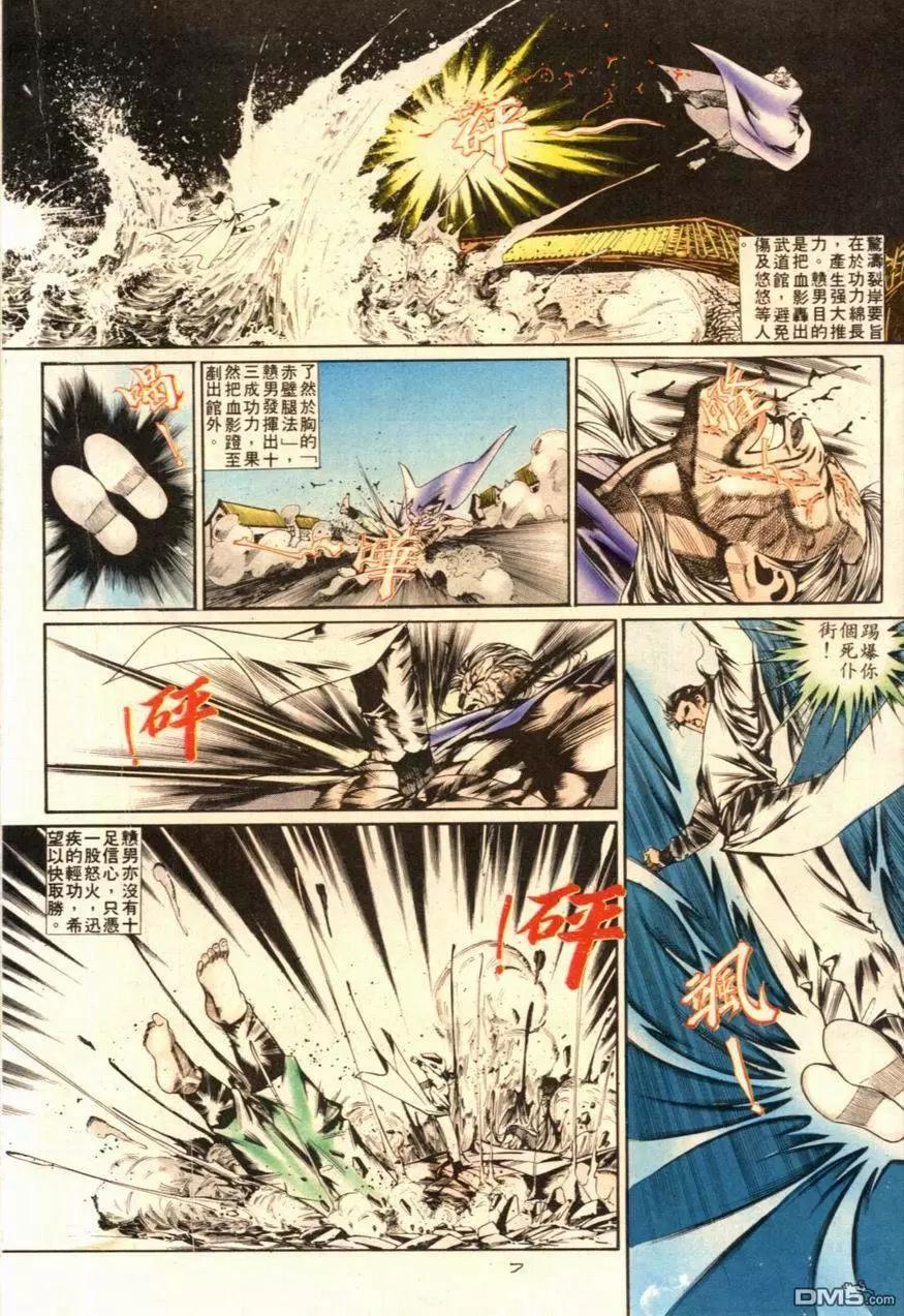 《戆男故事》第097卷 第7页