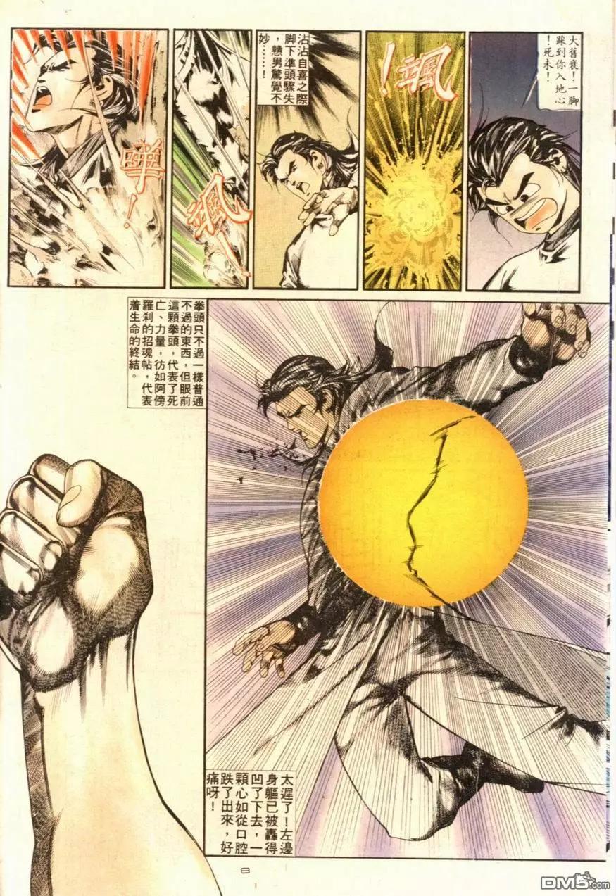 《戆男故事》第097卷 第8页