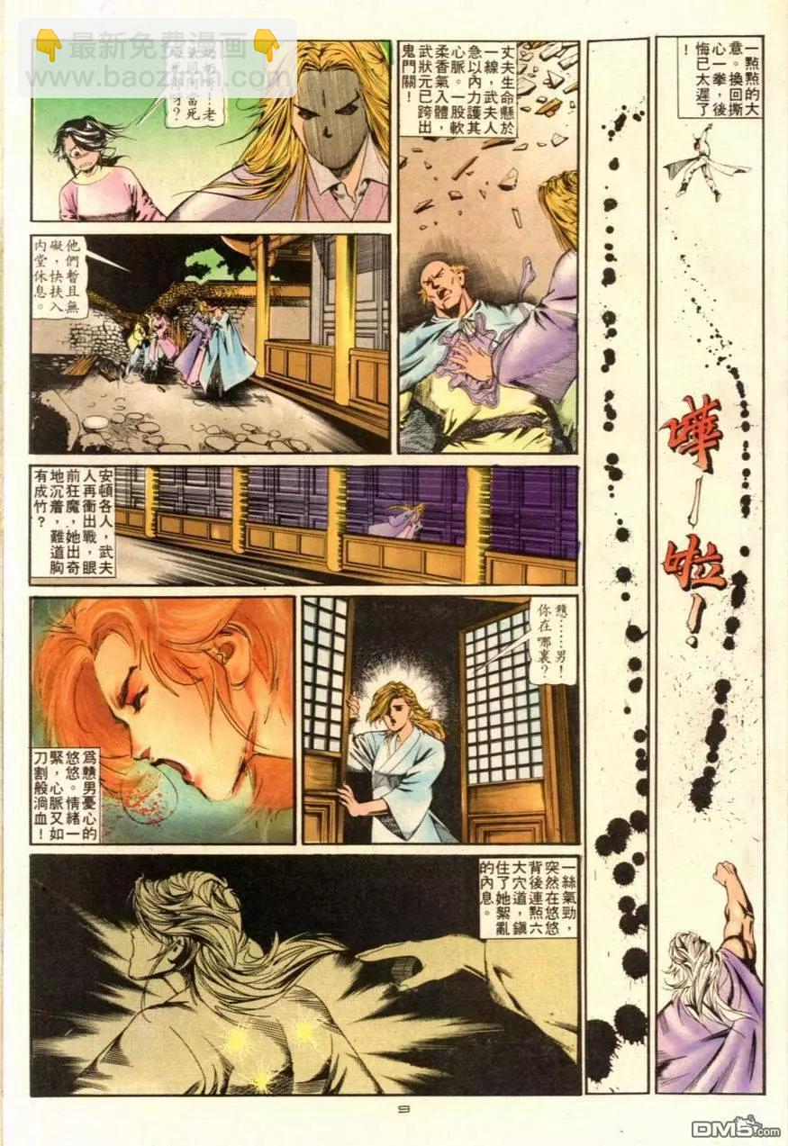《戆男故事》第097卷 第9页