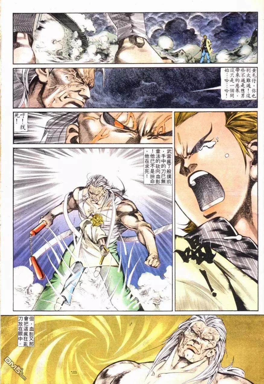 《戆男故事》第096卷 第13页