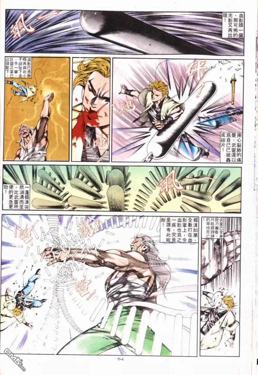 《戆男故事》第096卷 第14页