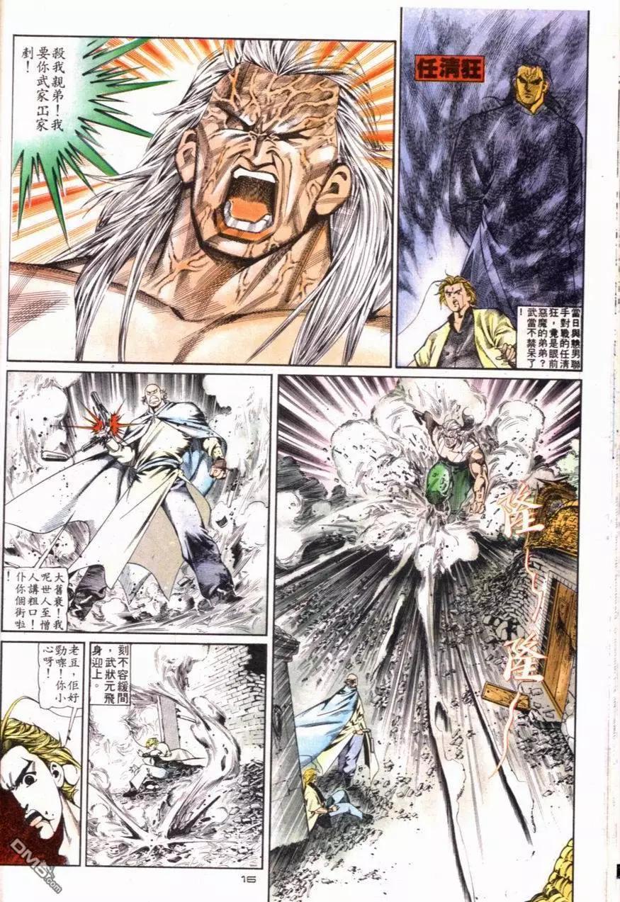 《戆男故事》第096卷 第16页