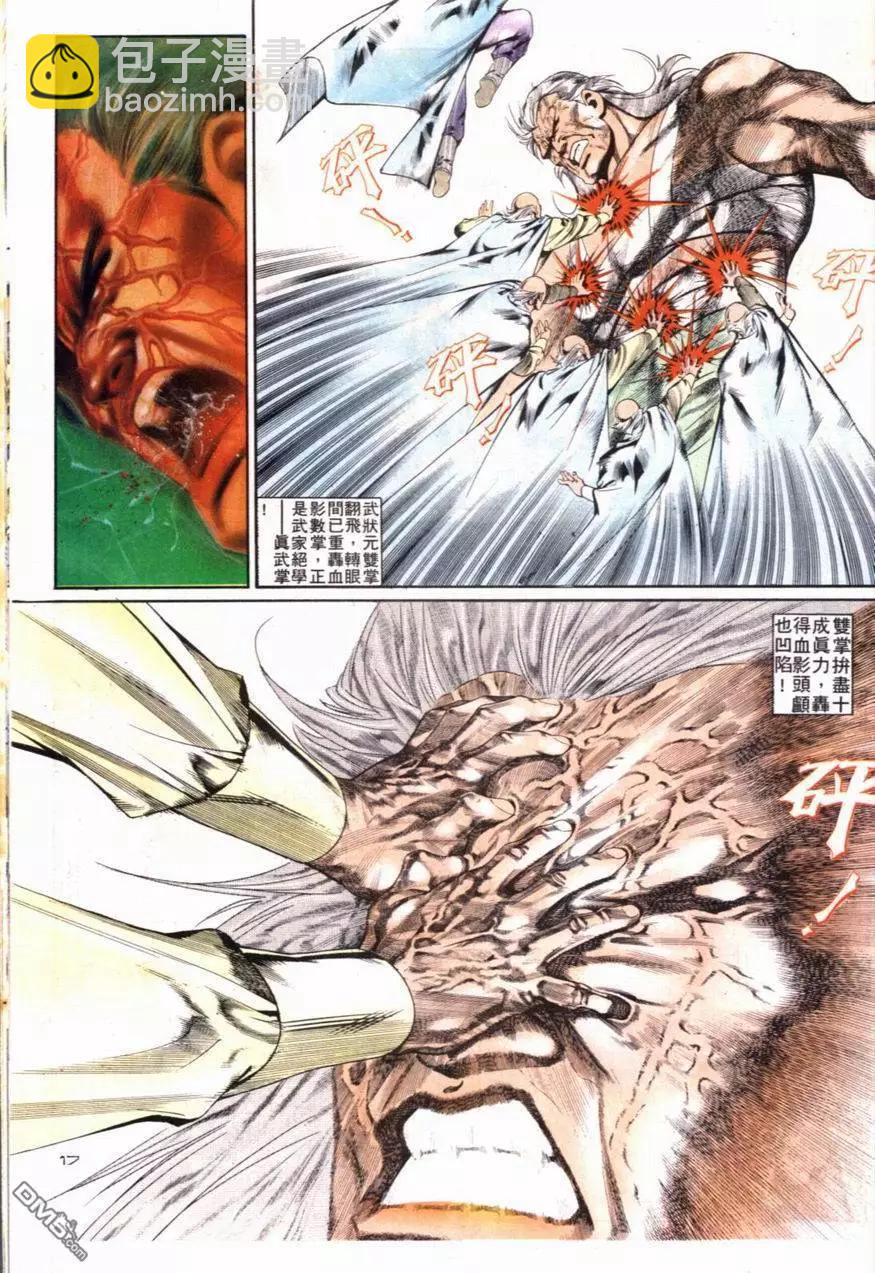 《戆男故事》第096卷 第17页