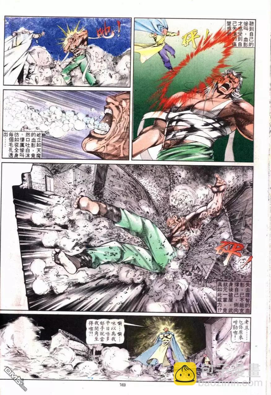 《戆男故事》第096卷 第18页