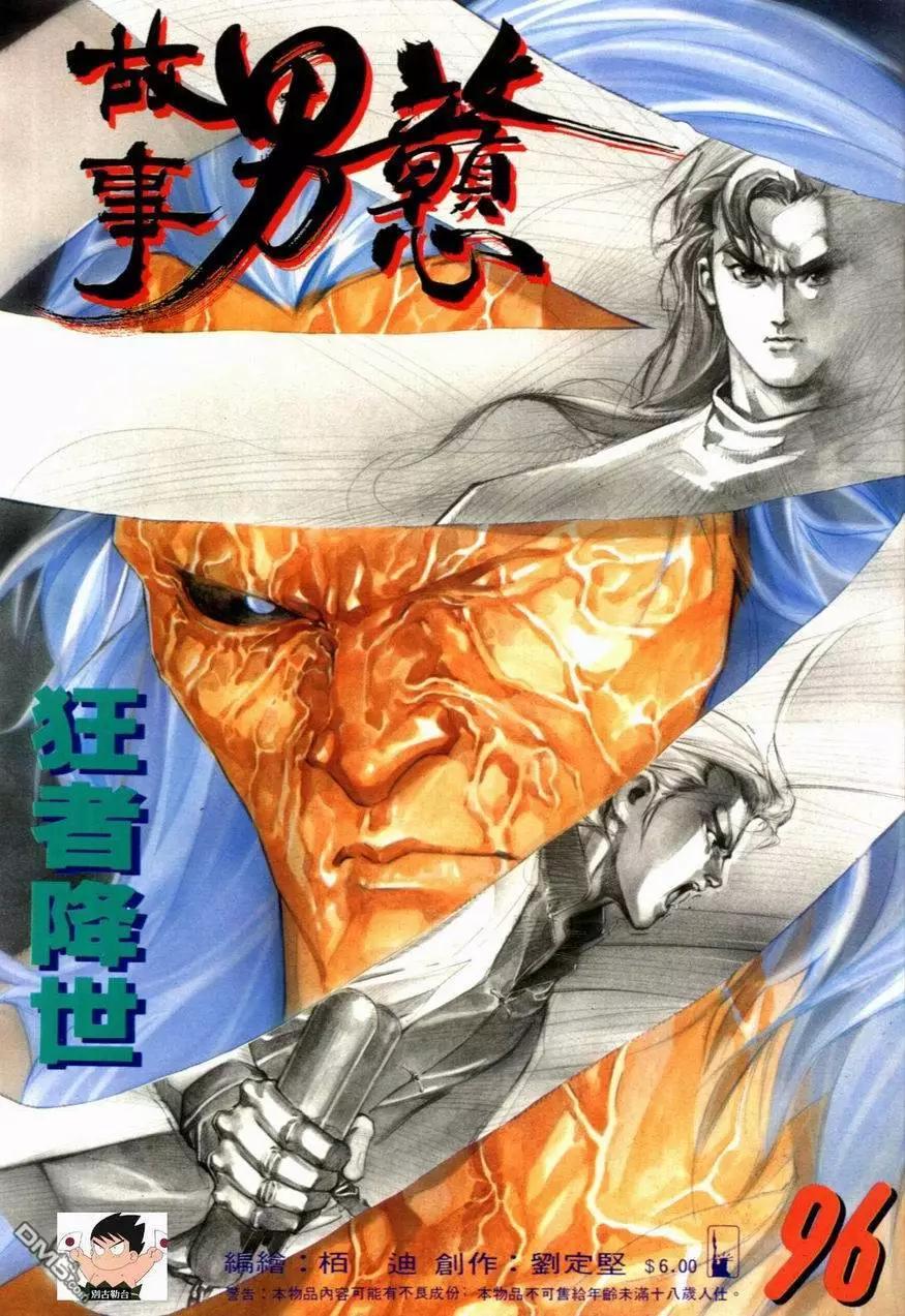 《戆男故事》第096卷 第1页