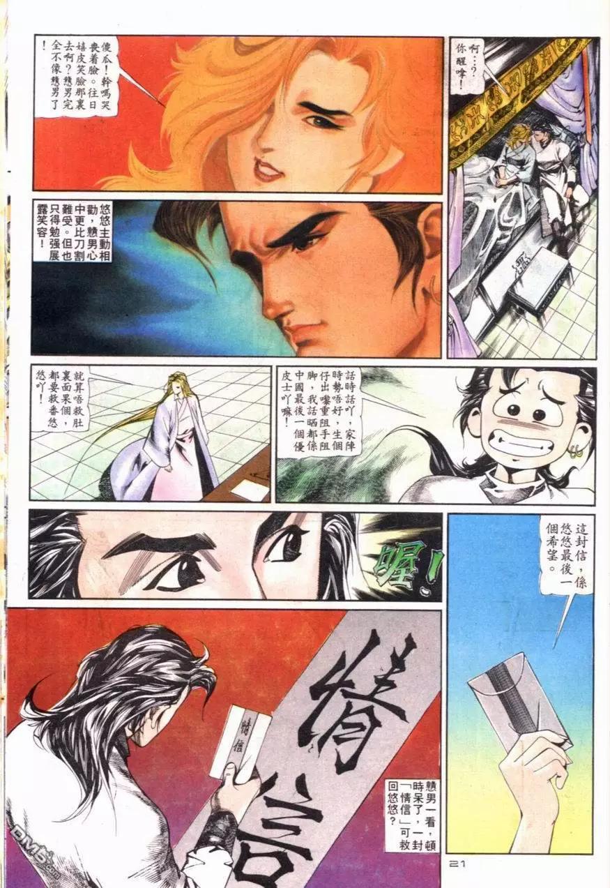 《戆男故事》第096卷 第21页