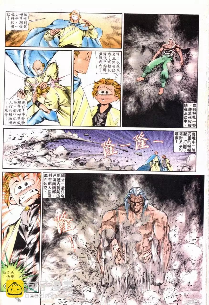 《戆男故事》第096卷 第22页