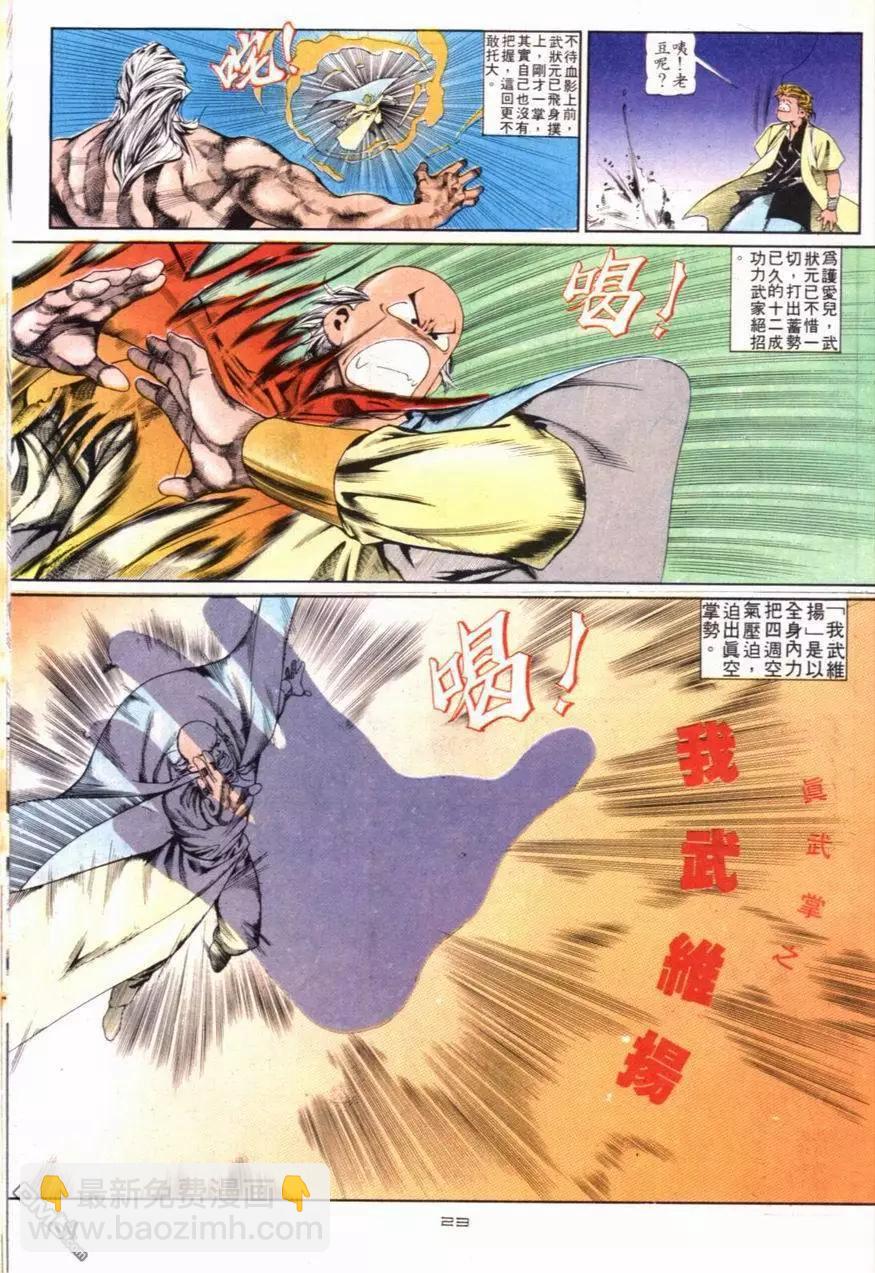 《戆男故事》第096卷 第23页