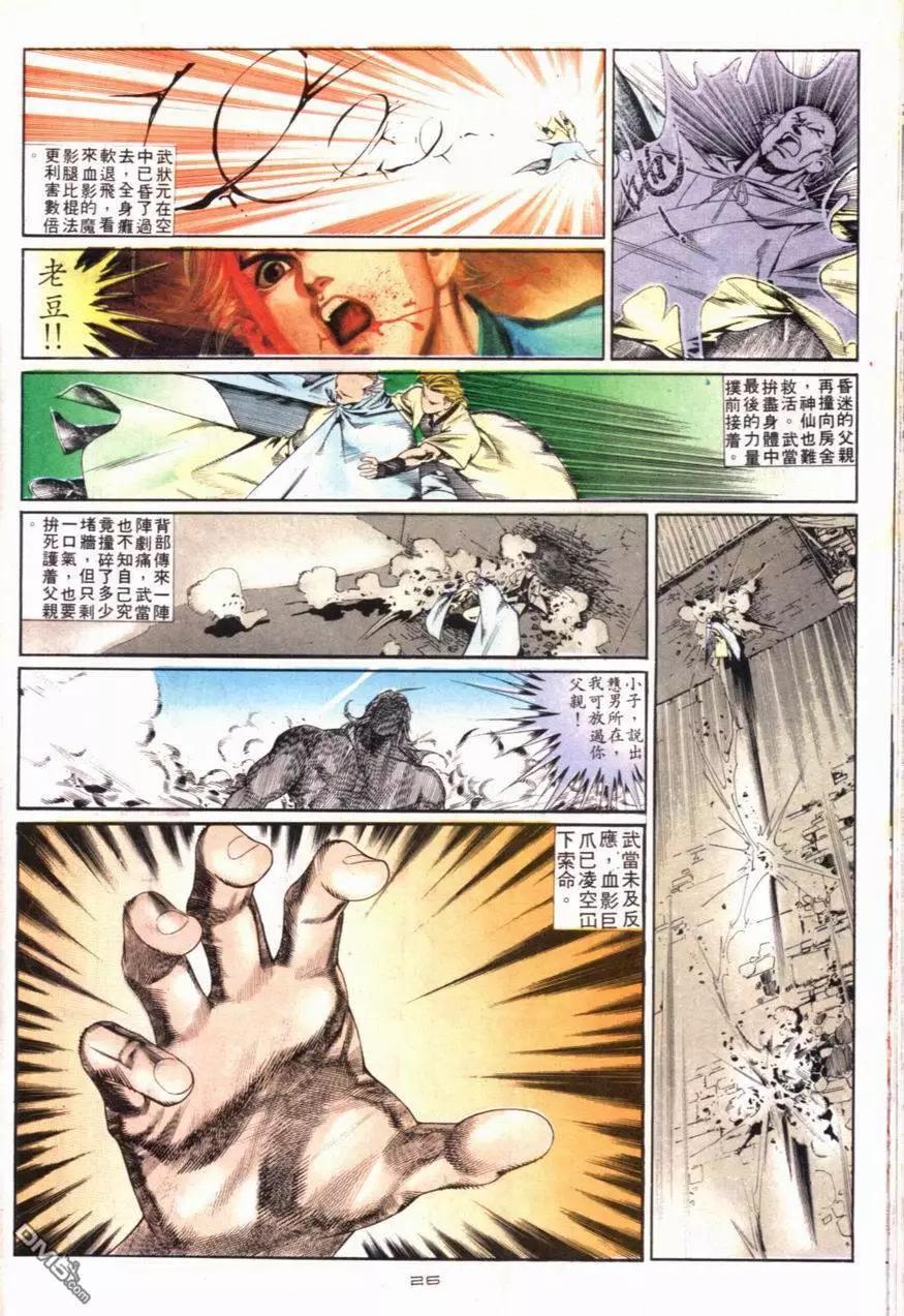 《戆男故事》第096卷 第26页