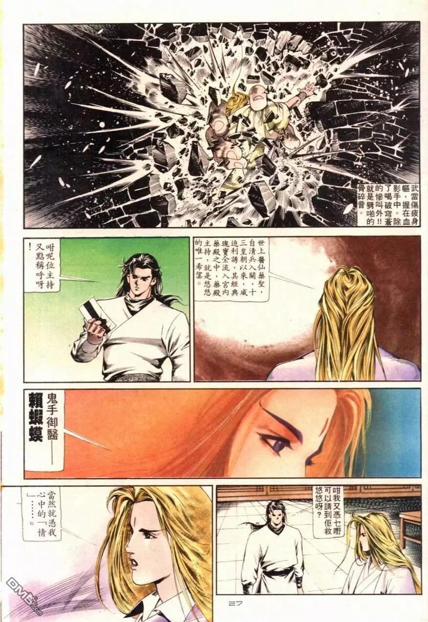 《戆男故事》第096卷 第27页