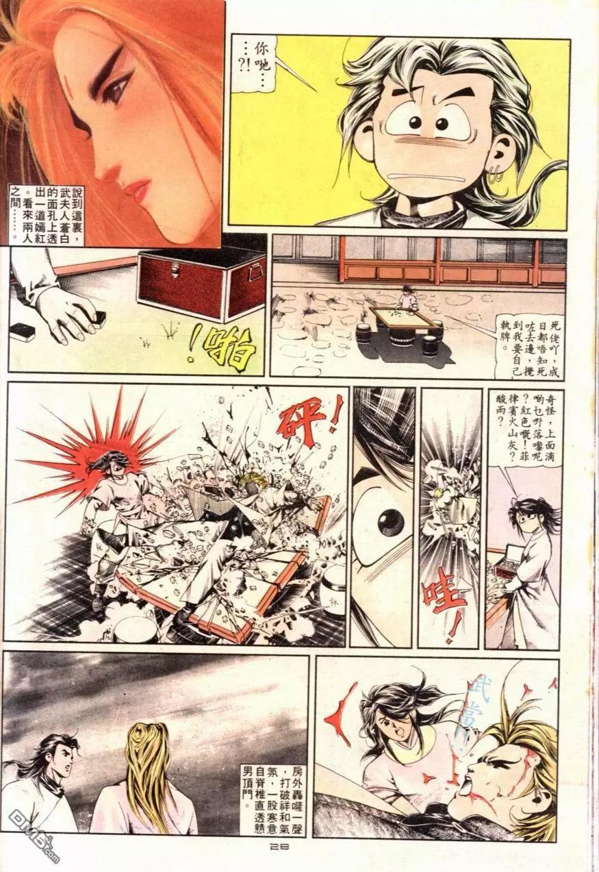 《戆男故事》第096卷 第28页