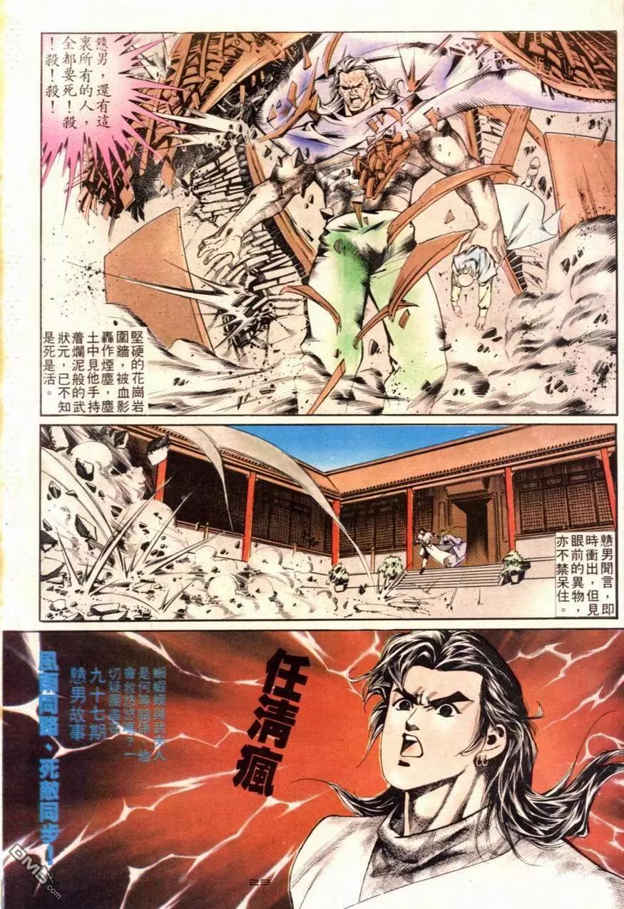 《戆男故事》第096卷 第29页