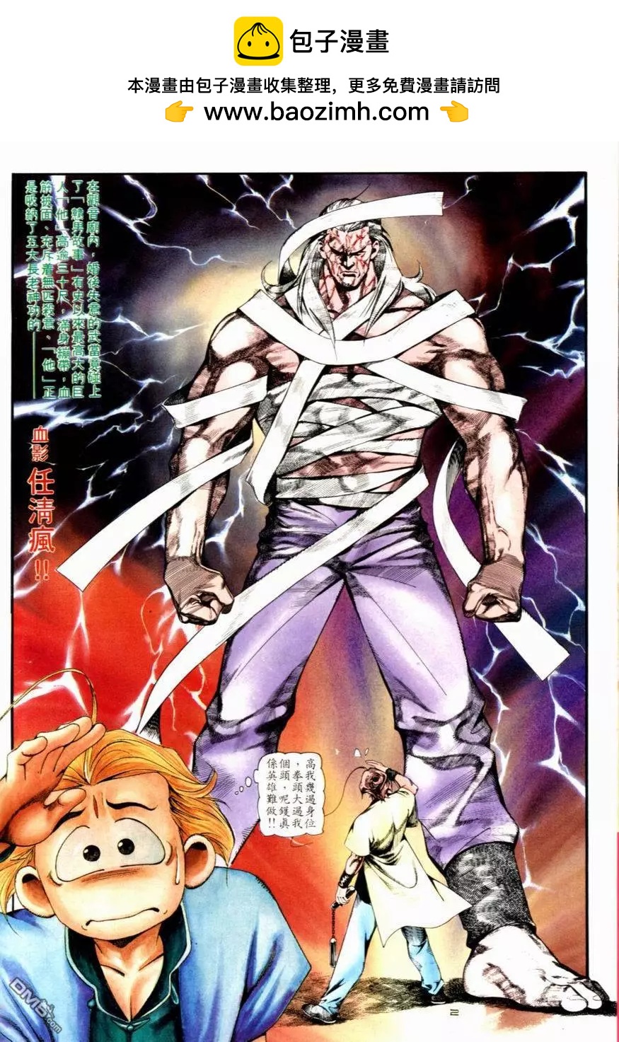 《戆男故事》第096卷 第2页