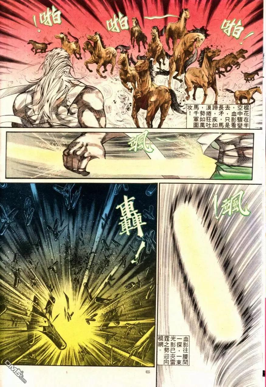 《戆男故事》第096卷 第6页