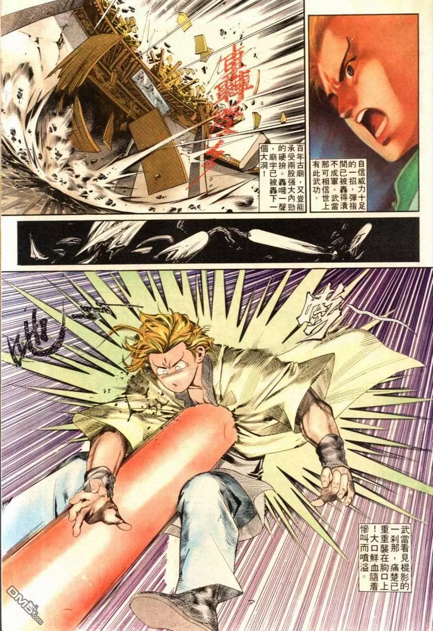 《戆男故事》第096卷 第7页