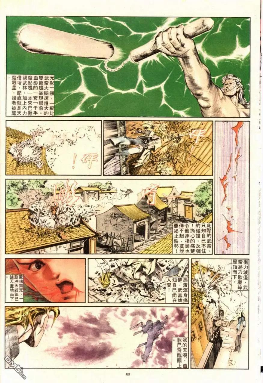 《戆男故事》第096卷 第8页