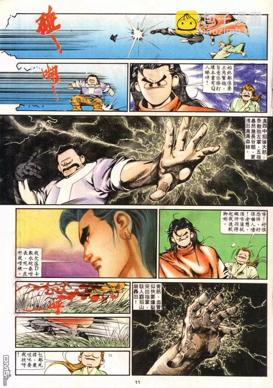 《戆男故事》第095卷 第11页