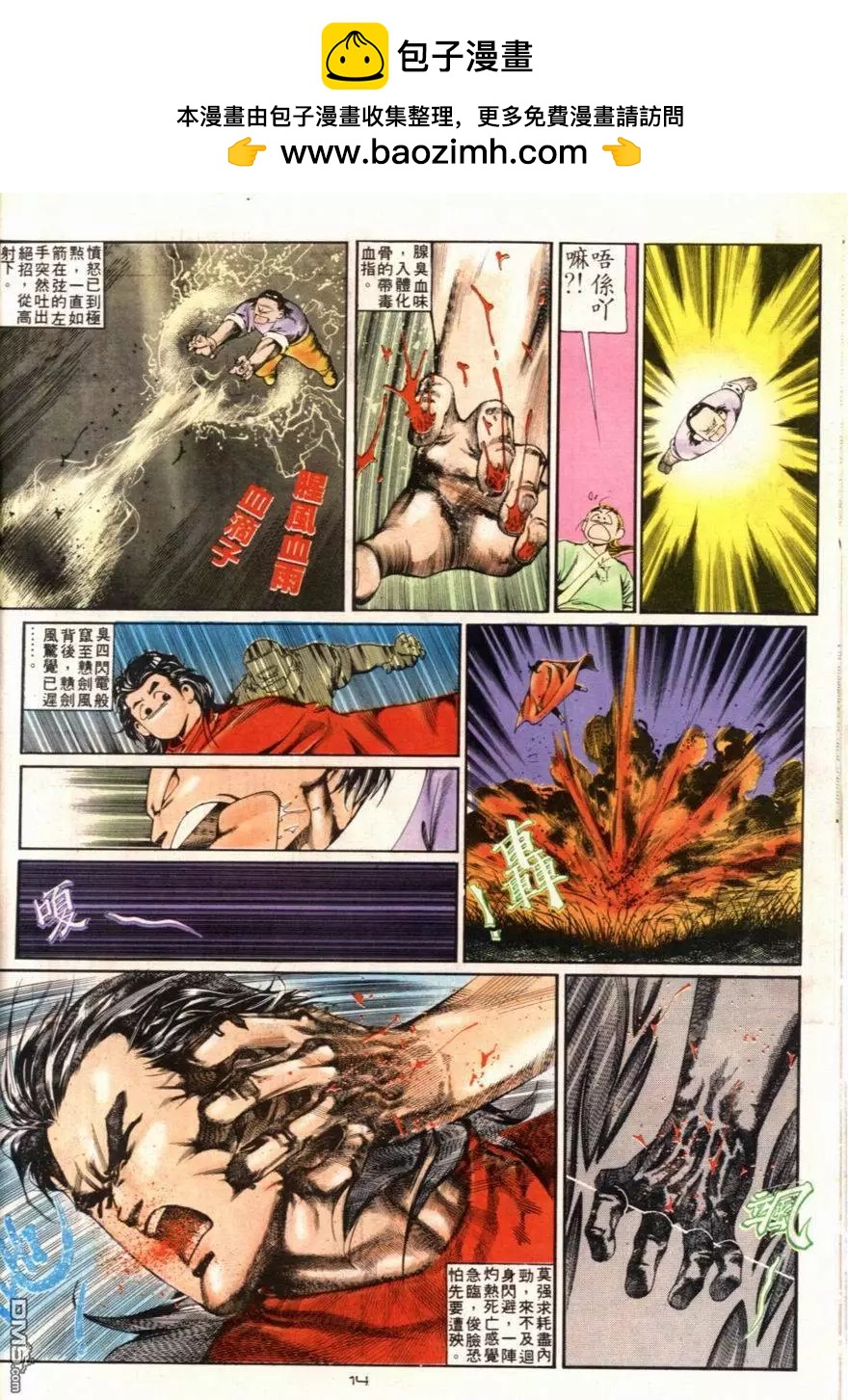《戆男故事》第095卷 第14页