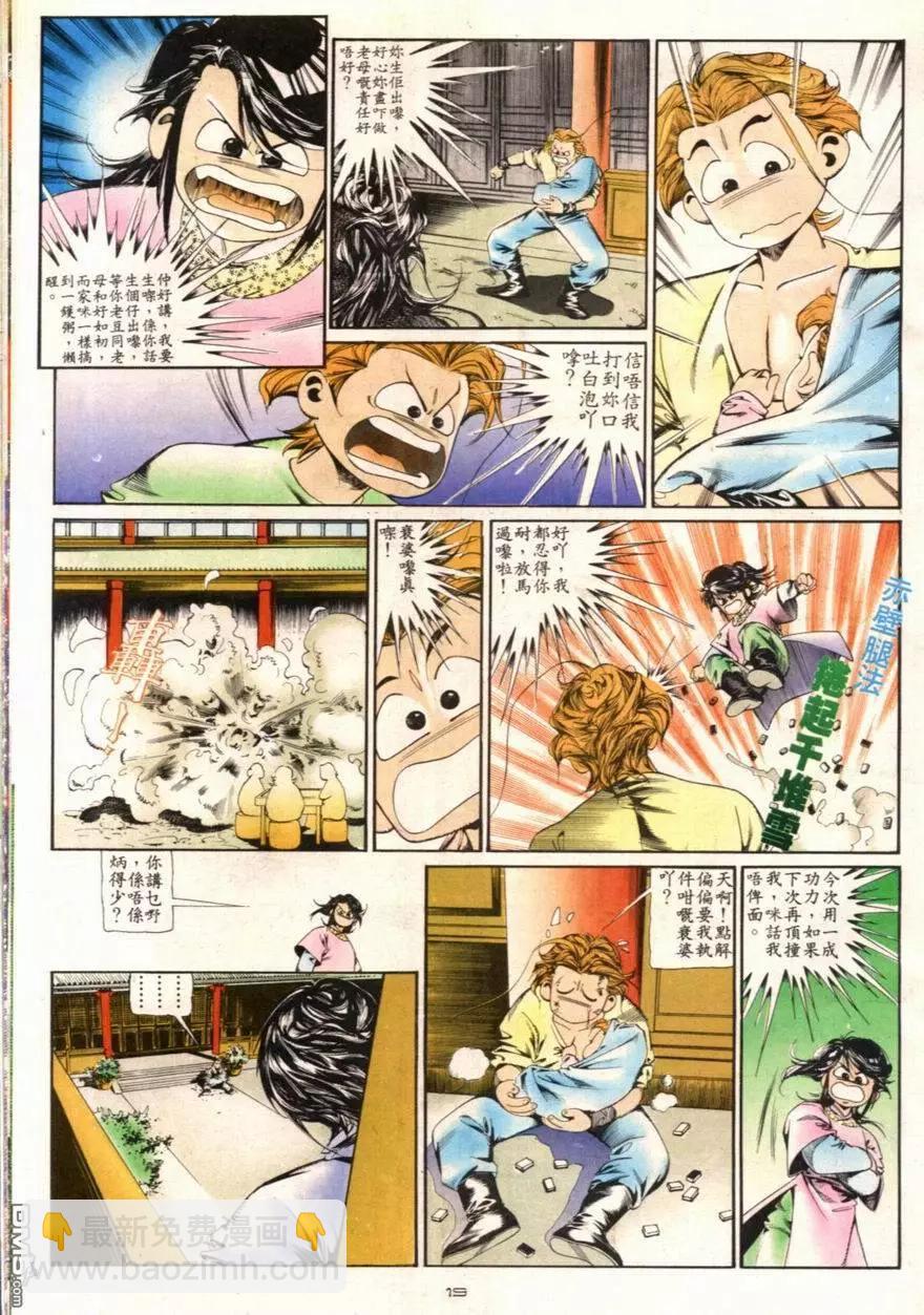 《戆男故事》第095卷 第19页