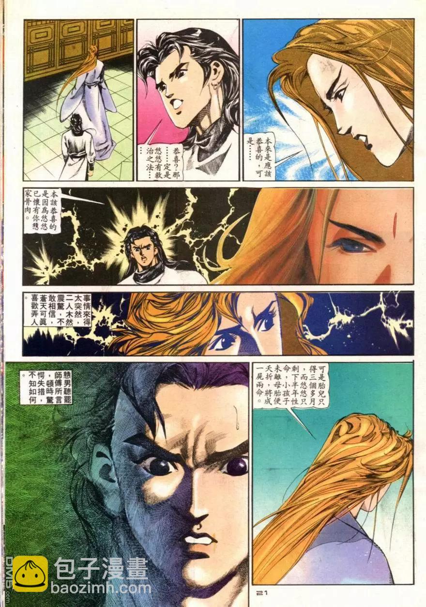 《戆男故事》第095卷 第21页