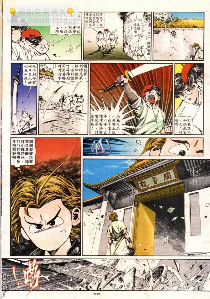 《戆男故事》第095卷 第23页