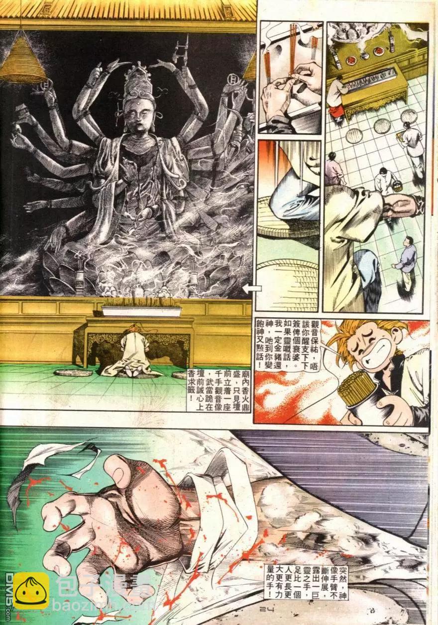 《戆男故事》第095卷 第24页