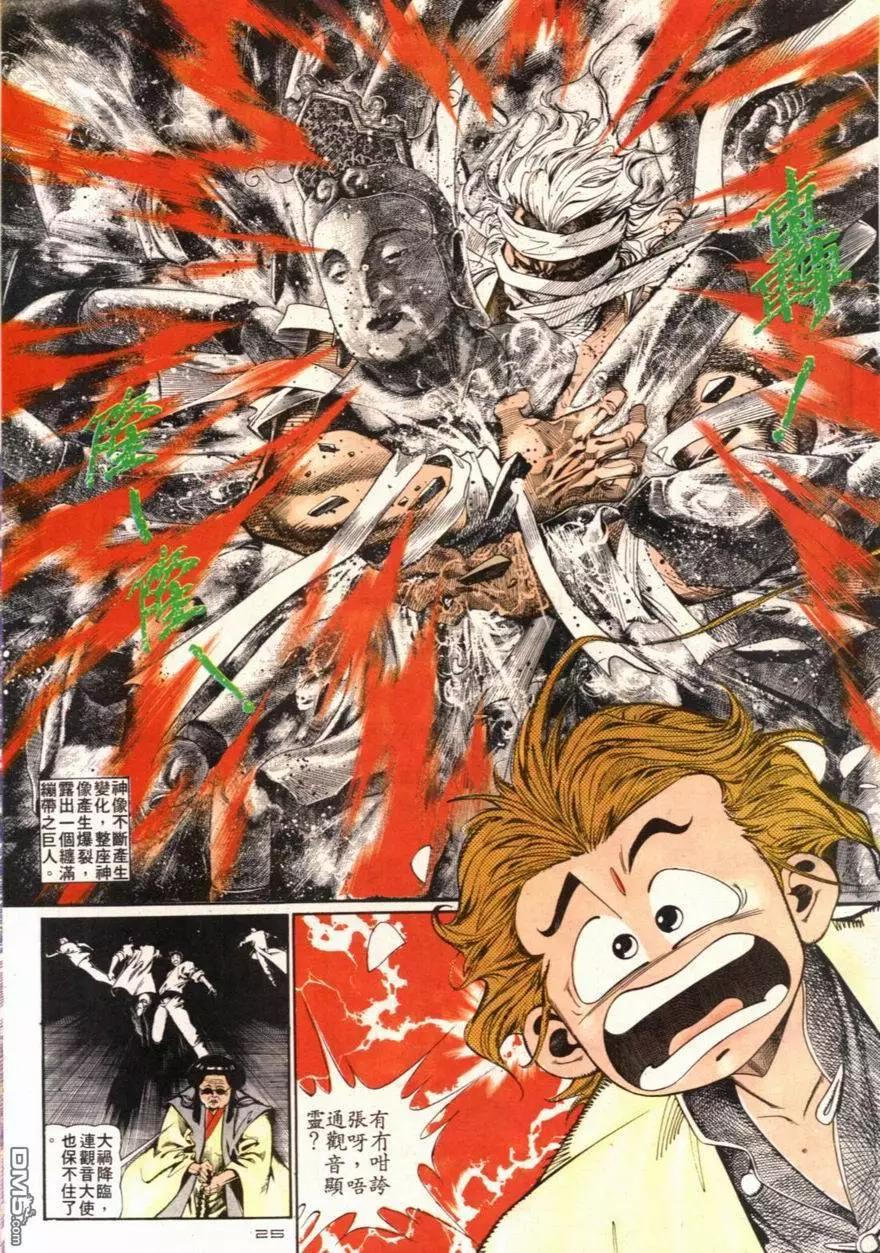 《戆男故事》第095卷 第25页