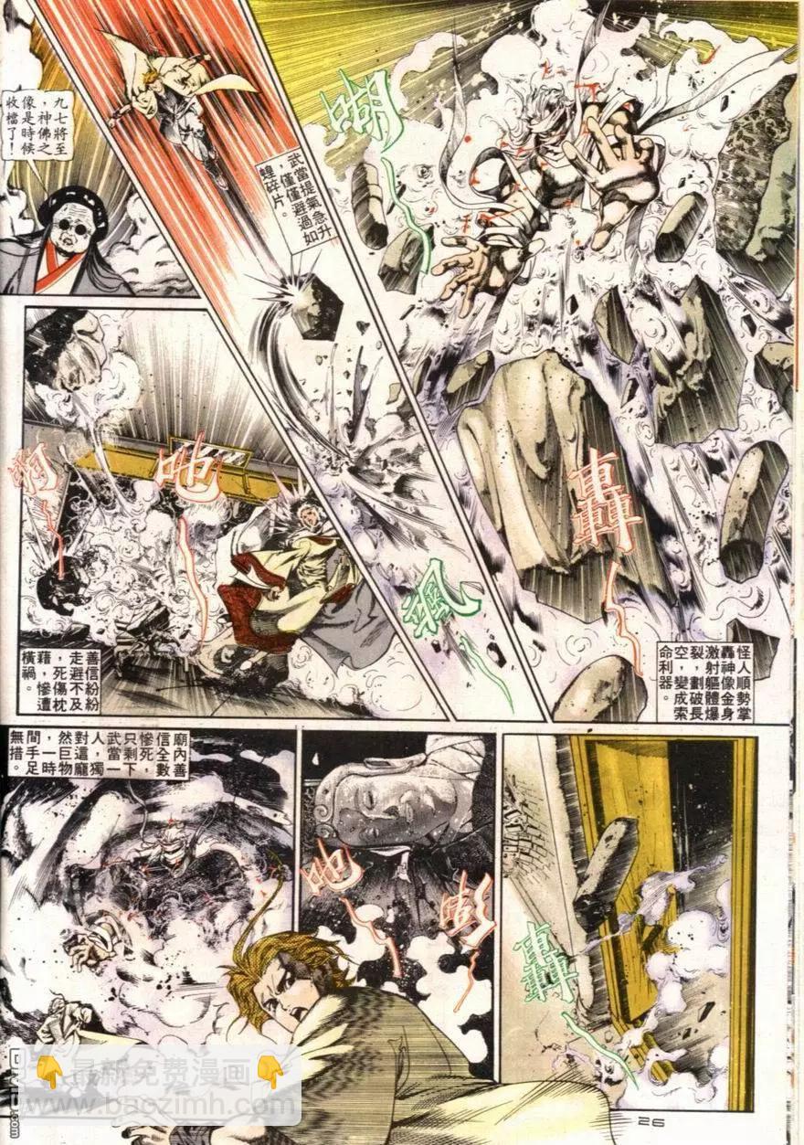 《戆男故事》第095卷 第26页