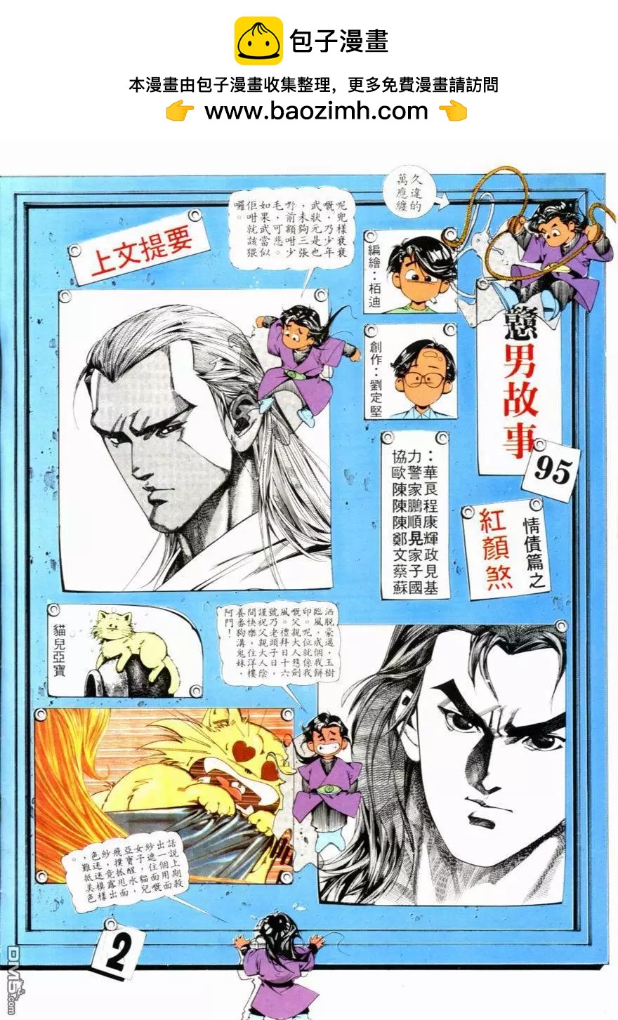《戆男故事》第095卷 第2页