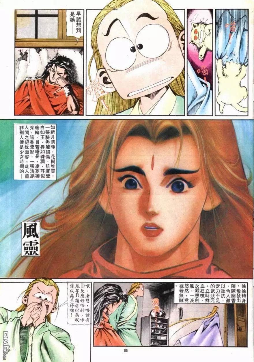 《戆男故事》第095卷 第3页
