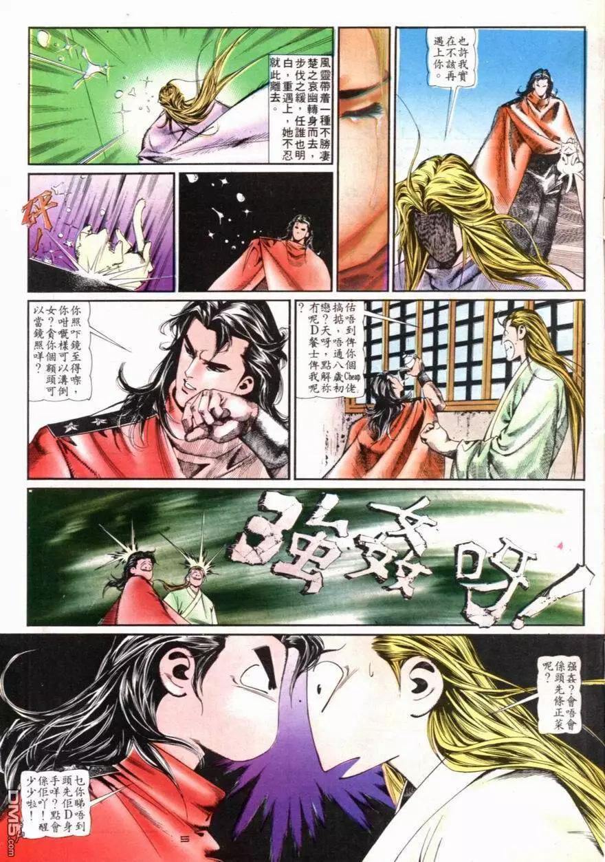 《戆男故事》第095卷 第5页